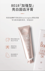 8018加强型亮白固齿牙膏
