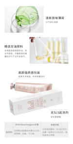 8018加强型亮白固齿牙膏