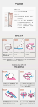 8018加强型亮白固齿牙膏