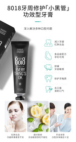 8018牙周修护牙膏