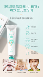 8018儿童护牙剂牙膏