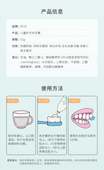 8018儿童护牙剂牙膏