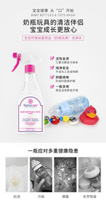 芳新生态环保宝宝用品（奶瓶玩具）洗净水