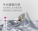 芳新去渍液